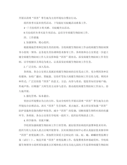 精编之幼儿园病媒生物防治工作计划范文.docx