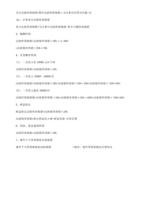注册会计师备考辅导应纳税额计算公式