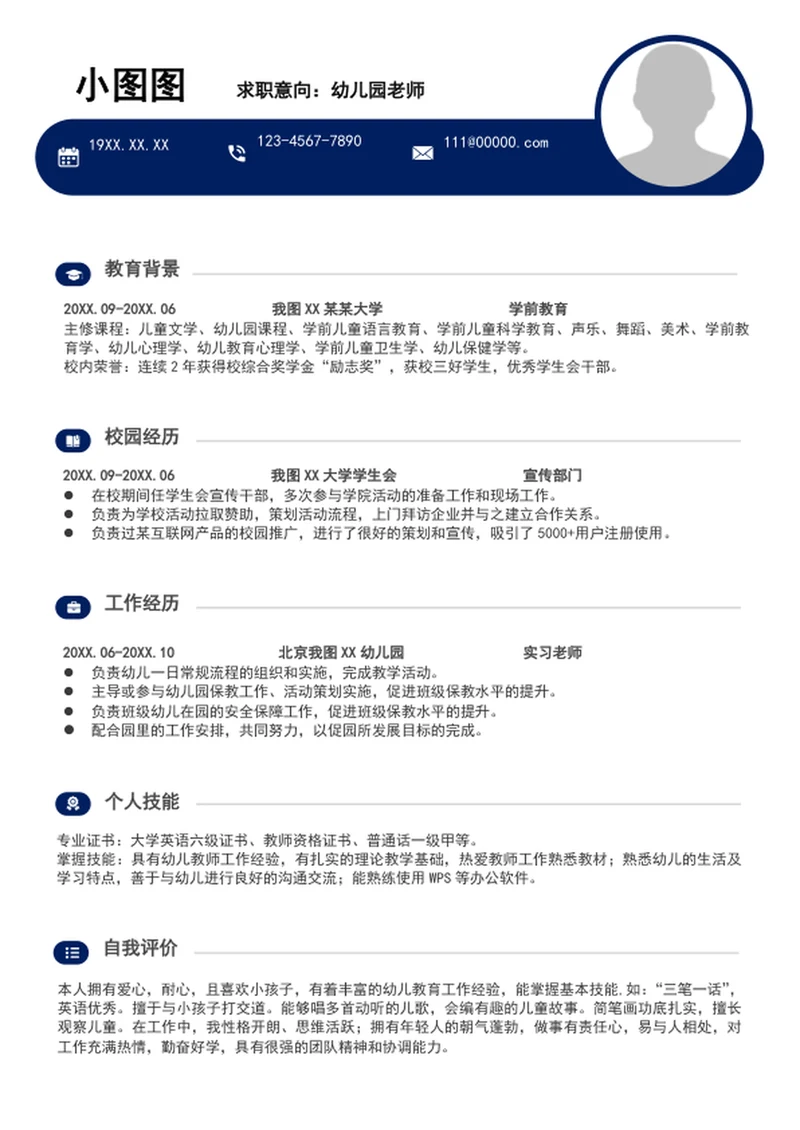 大气幼儿园老师简历模板a4个人求职简历介绍