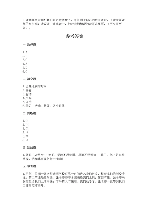 部编版三年级上册道德与法治期末测试卷精品【满分必刷】.docx