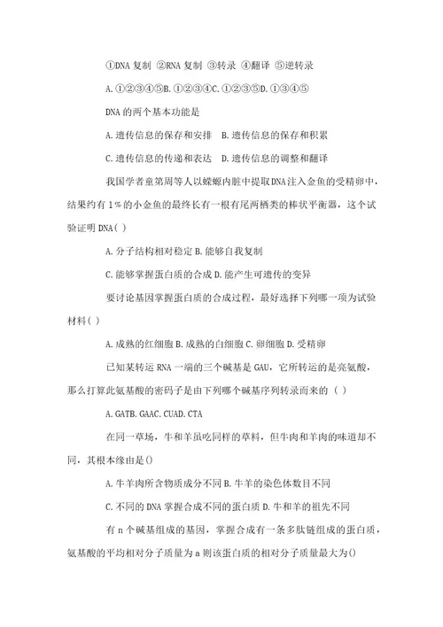 基因控制生物的性状高一生物必修2《基因对性状的控制》测试试卷