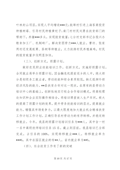 单位精准扶贫工作计划范文大全.docx