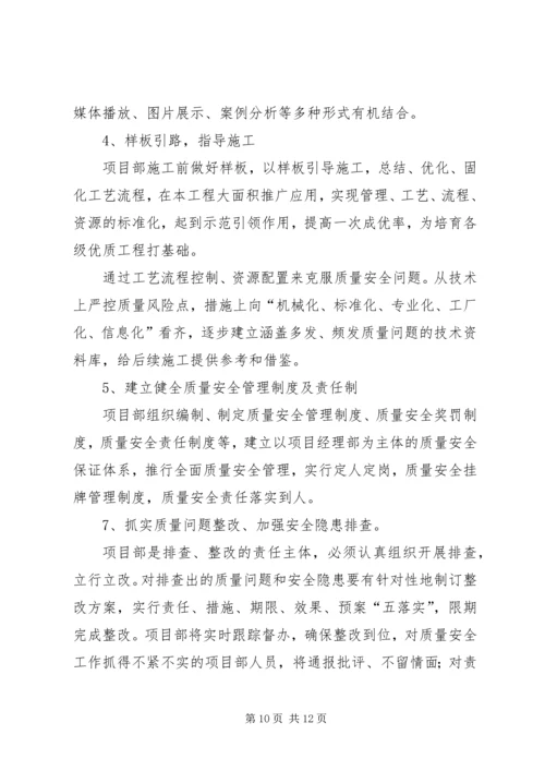 项目部质量安全提升行动方案.docx