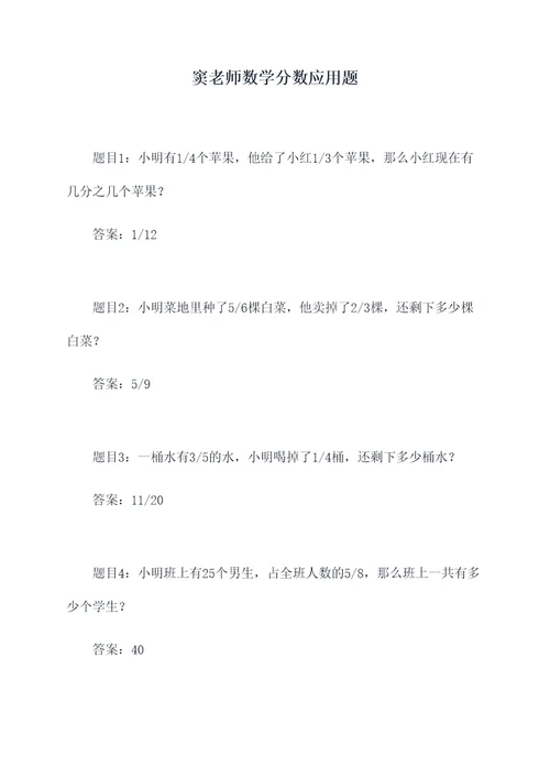 窦老师数学分数应用题