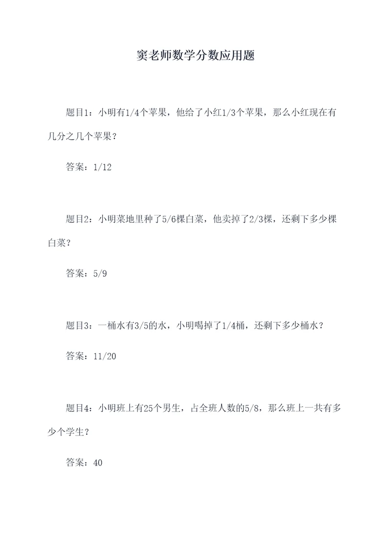 窦老师数学分数应用题