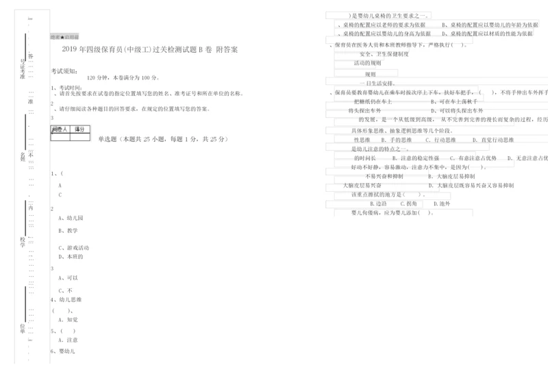 2019年四级保育员(中级工)过关检测试题B卷 附答案.docx