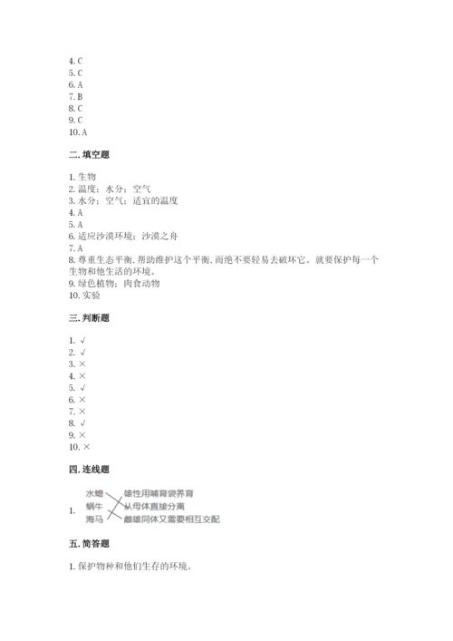 教科版五年级下册科学第一单元《生物与环境》测试卷（夺冠）.docx