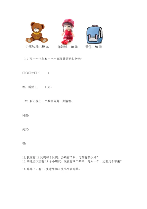 一年级下册数学解决问题100道及参考答案【培优b卷】.docx