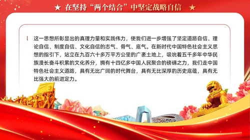 红色党建在坚持两个结合中增强战略定力党课PPT