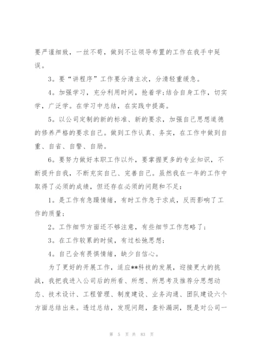 IT项目经理年终总结.docx