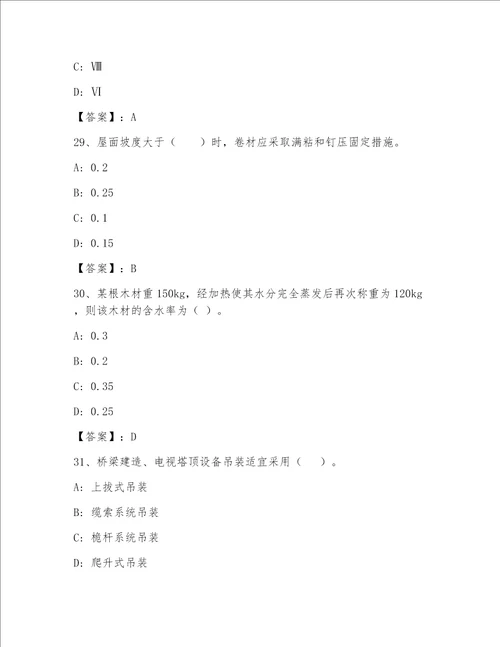 最新一级建筑师有答案解析