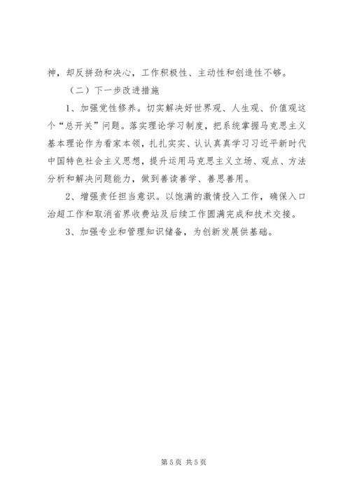 对照党章党规找差距专题会议个人查摆材料（XX年9月）.docx