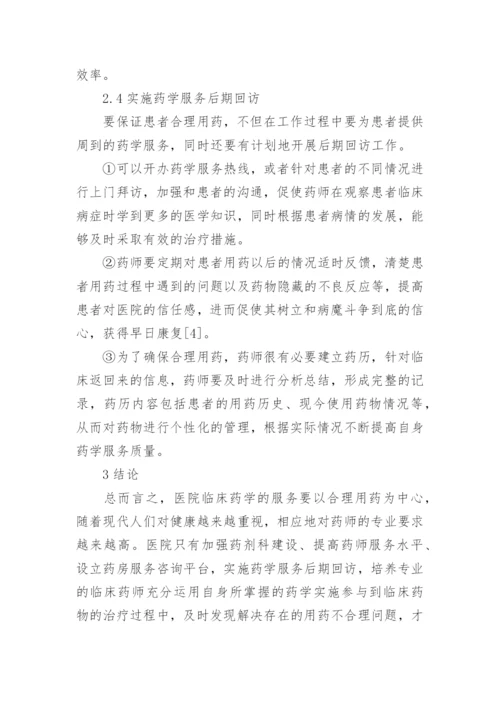药学毕业毕业论文3000字范文.docx