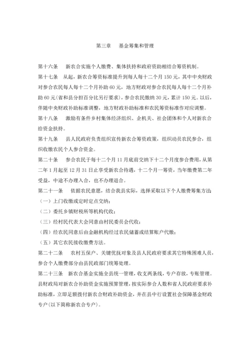 太和县新型农村合作医疗实施专业方案.docx