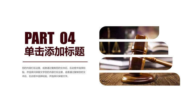 法院法庭法律天平公平法学工作报告PPT