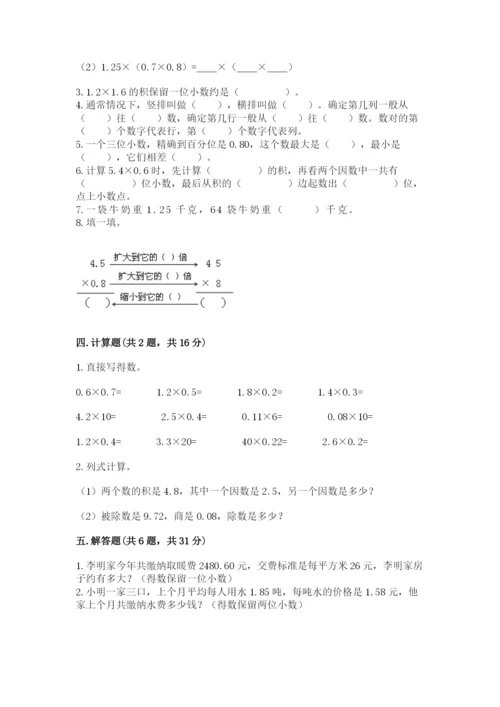 人教版五年级上册数学期中测试卷及答案【新】.docx
