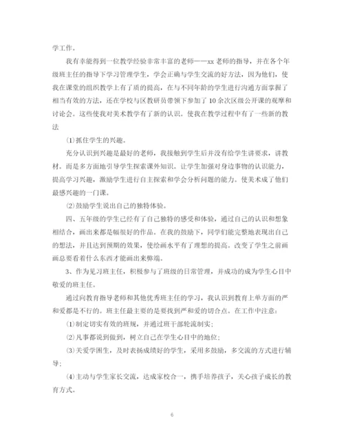 精编之小学试用期教师工作总结范文.docx