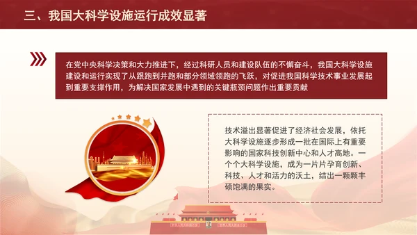 发展大科学设施建设科技强国主题党课PPT