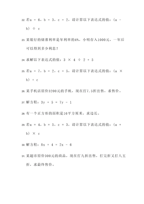 二年上学期混合运算应用题