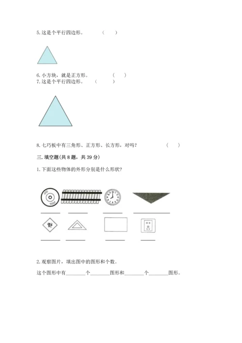 苏教版一年级下册数学第二单元 认识图形（二） 测试卷含答案ab卷.docx