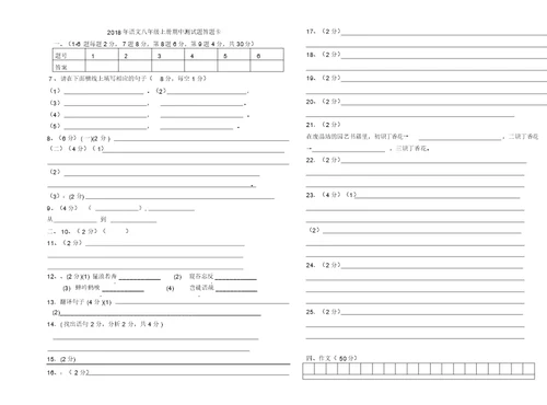 八年级语文上册期中测试题及答案