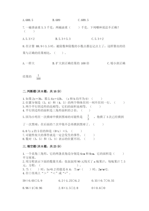 2022人教版五年级上册数学期末测试卷含答案（满分必刷）.docx