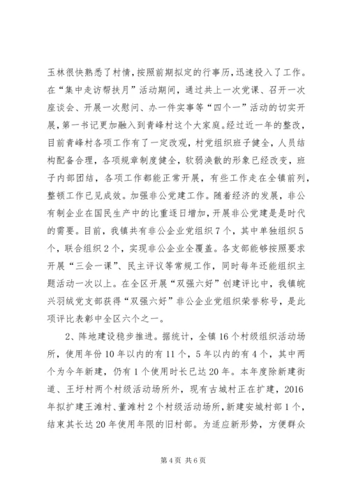 乡镇年度组织工作总结_1.docx