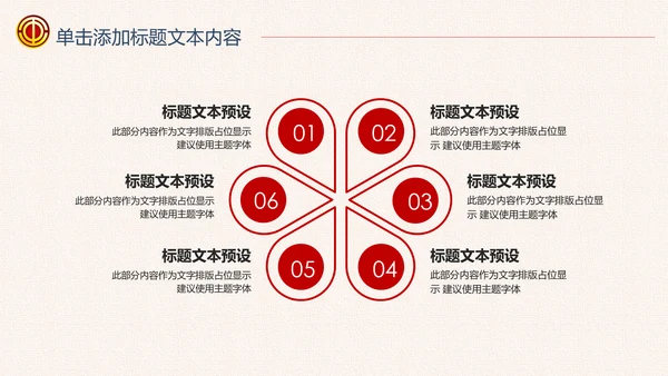 红色大气校工会总工会维护服务慰问送温暖PPT模板