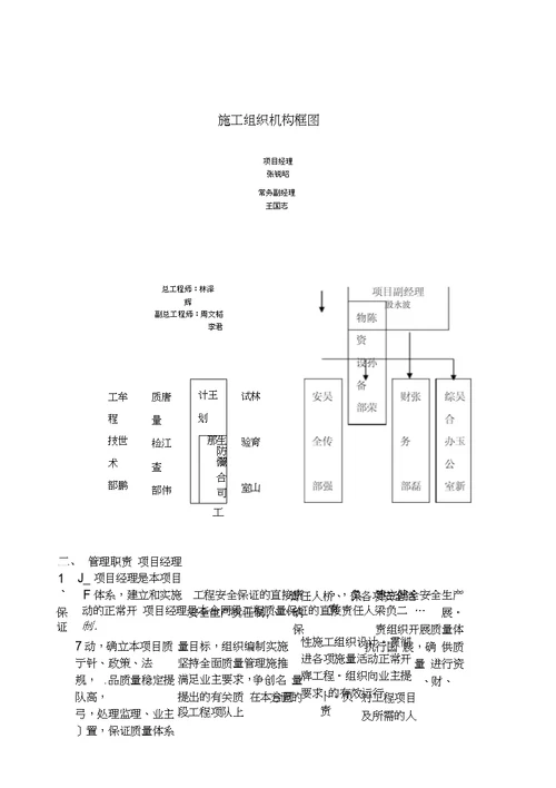 中线五标施工组织设计修改