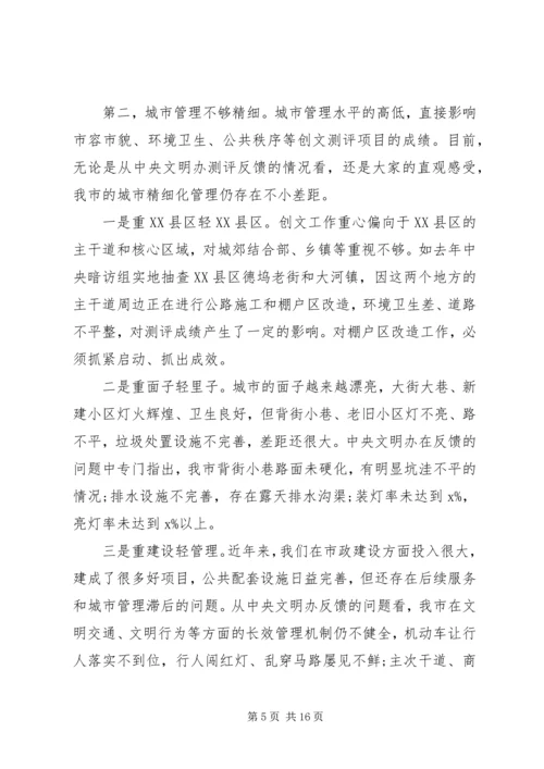 在创建全国文明城市暨未成年人思想道德建设工作攻坚大会上的讲话.docx