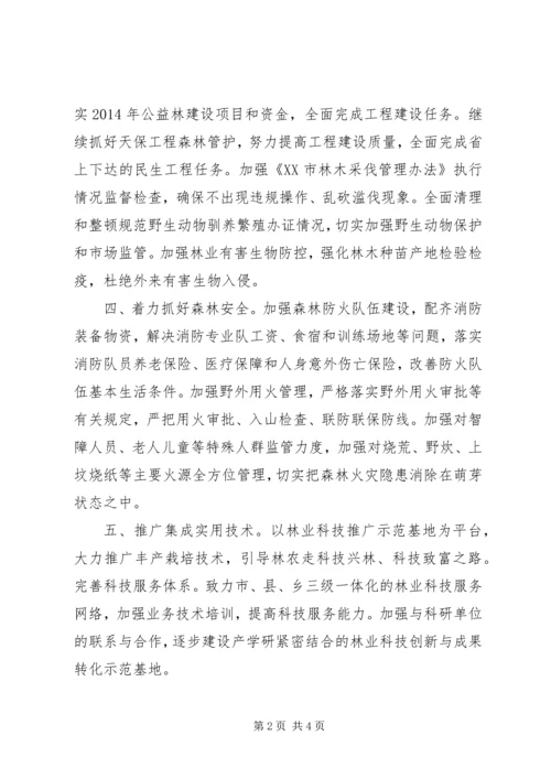 林业局XX年下半年工作计划 (2).docx