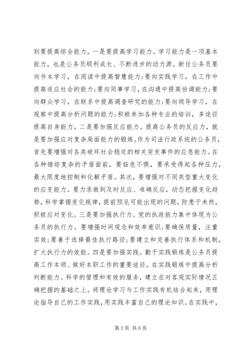 公务员初任培训自我鉴定(2).docx