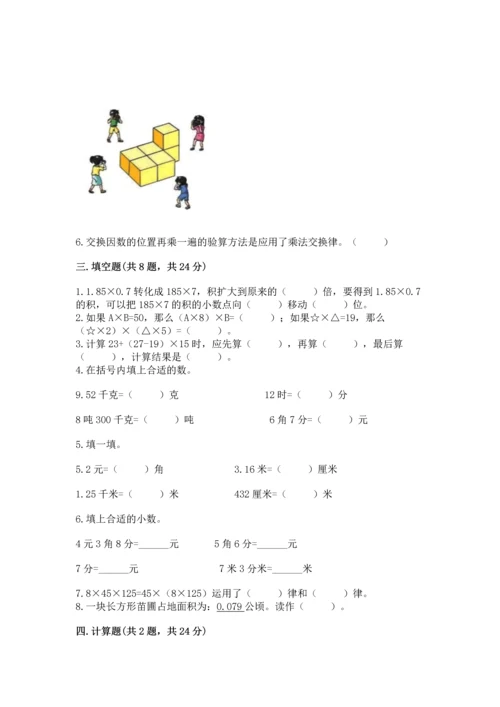 人教版数学四年级下册期中测试卷附参考答案（培优b卷）.docx