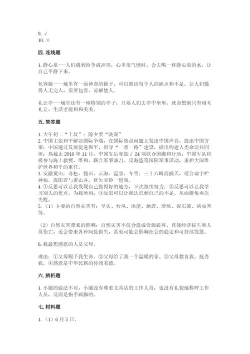 部编版六年级下册道德与法治期末测试卷含答案（达标题）.docx