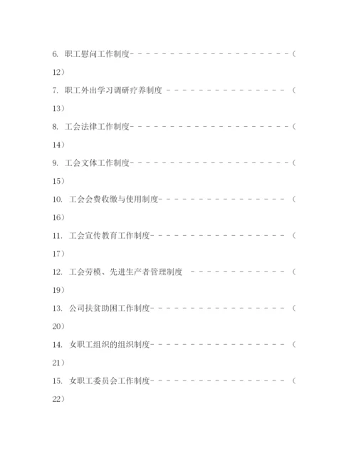 精编之职代会制度.docx