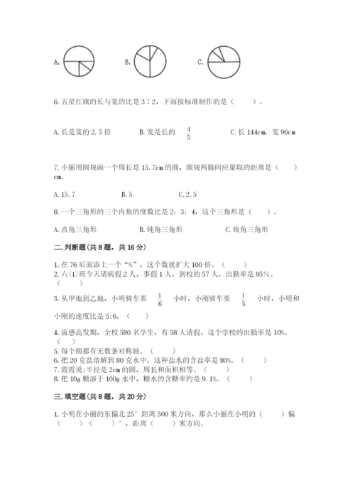 小学六年级上册数学期末测试卷含完整答案（有一套）.docx