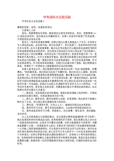 中考动员大会发言稿