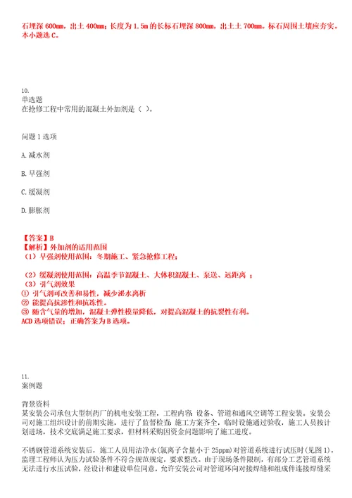 2022年职业考证建造师一级建造师考试全真模拟易错、难点汇编带答案试卷号：131