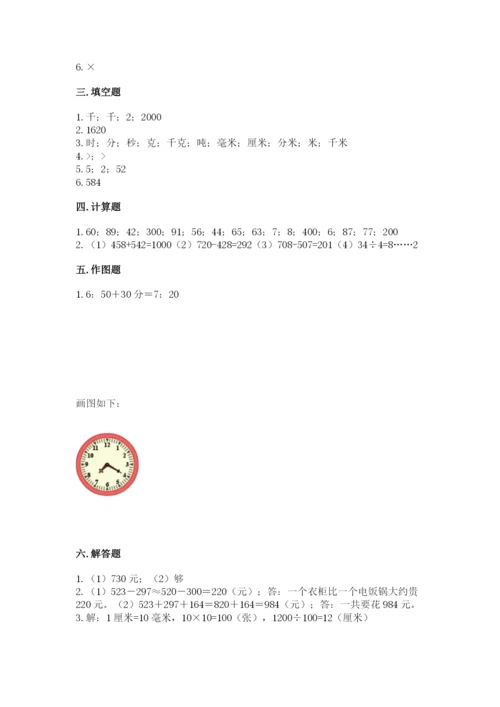 小学三年级上册数学期中测试卷【易错题】.docx
