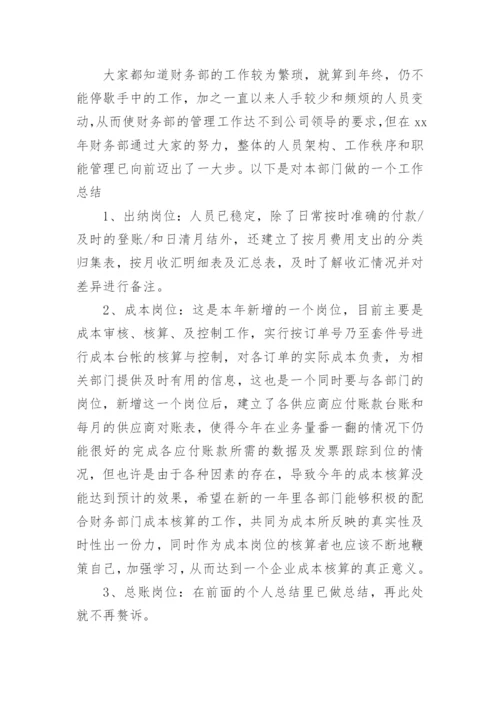 财务试用期转正工作总结_6.docx