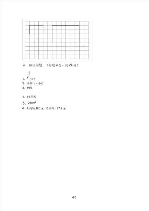 2021年北师大版六年级数学上册期末模拟考试加答案