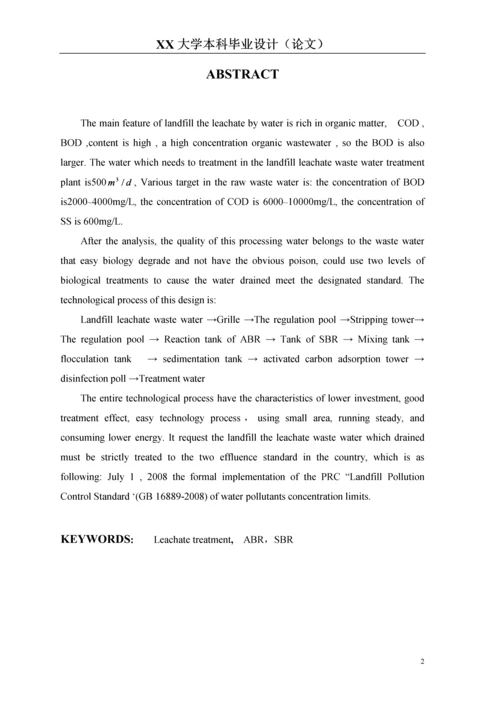 500立方米日垃圾渗滤液处理工程设计.docx