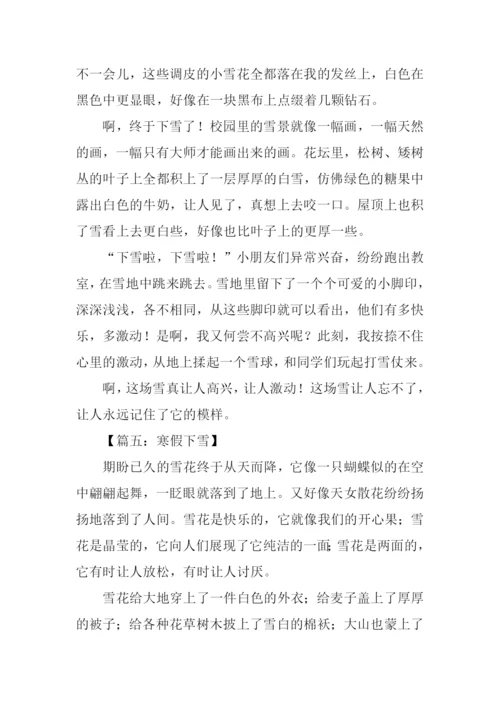 寒假下雪作文.docx