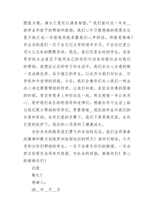 受资助学生的感谢信（通用12篇）.docx