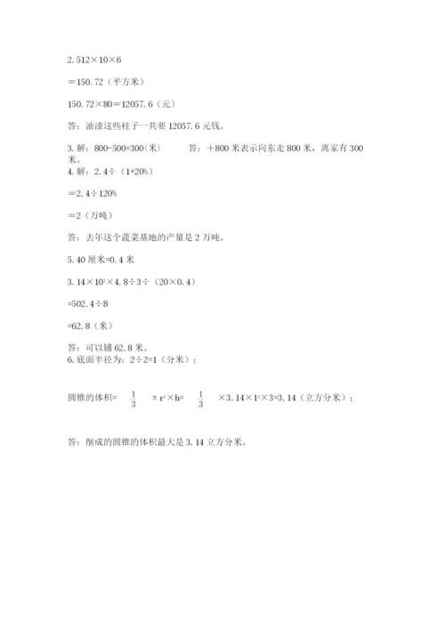 最新北师大版小升初数学模拟试卷附答案（满分必刷）.docx