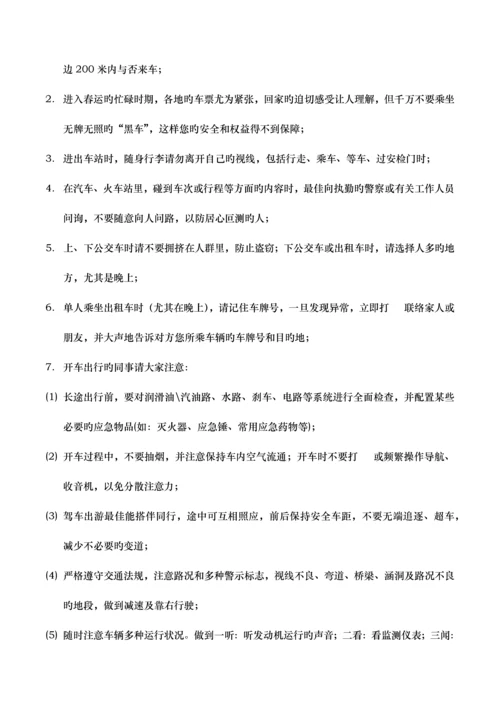 节假日期间安全注意事项.docx