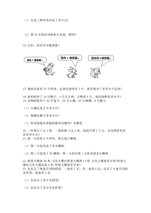 小学二年级上册数学应用题100道及答案（名校卷）.docx