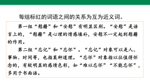 部编版四下第八单元 语文园地八 课件