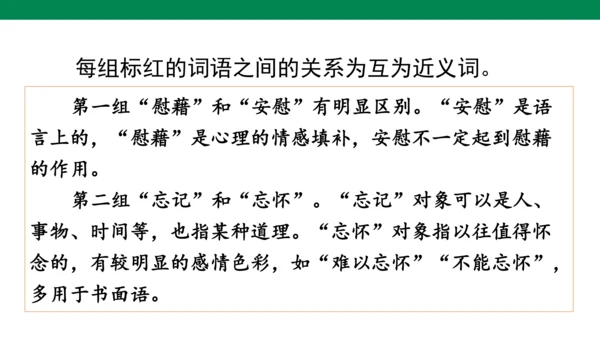 部编版四下第八单元 语文园地八 课件
