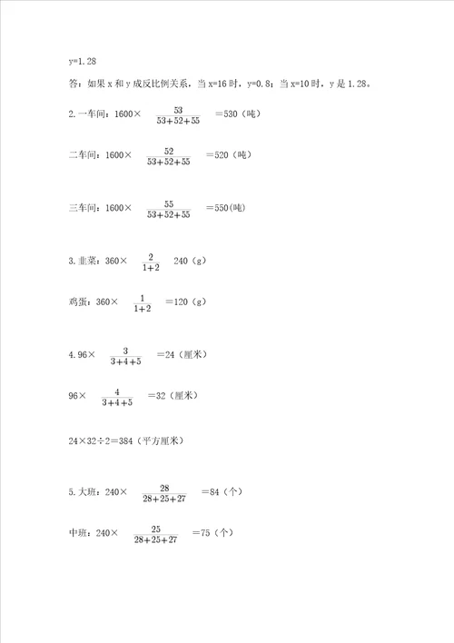 浙教版六年级下册数学第二单元比例尺测试卷及完整答案1套